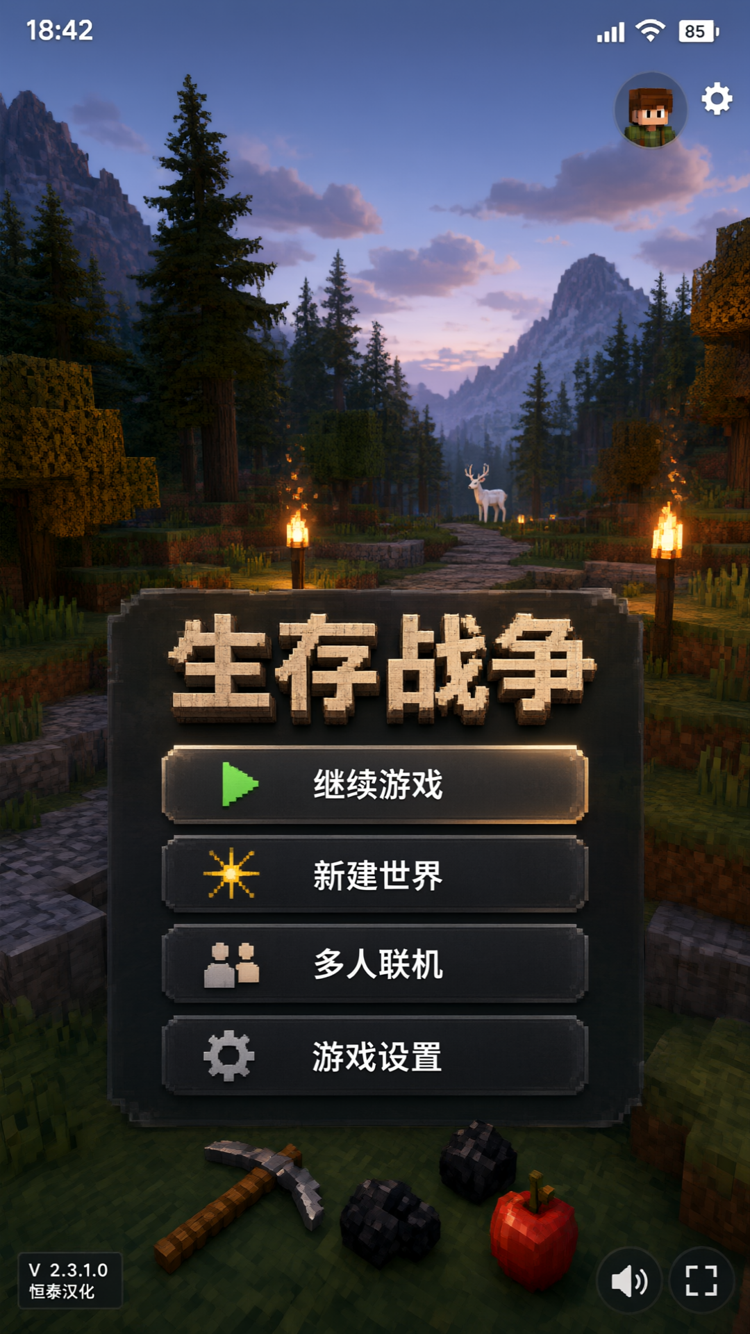 生存战争恒泰中文版图1