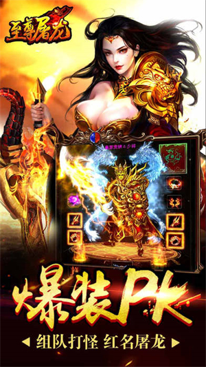 至尊屠龙图4
