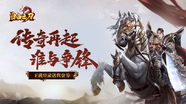 自由之刃游戏合集