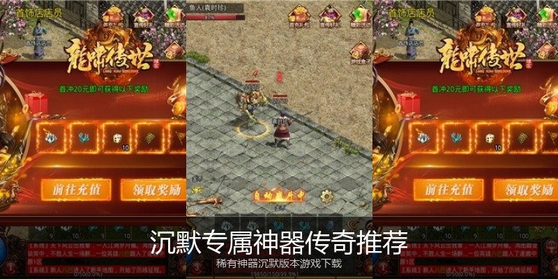 沉默专属神器传奇推荐