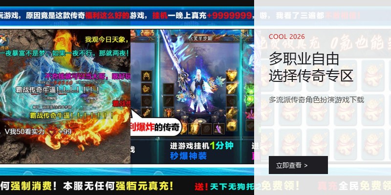 多职业自由选择传奇专区