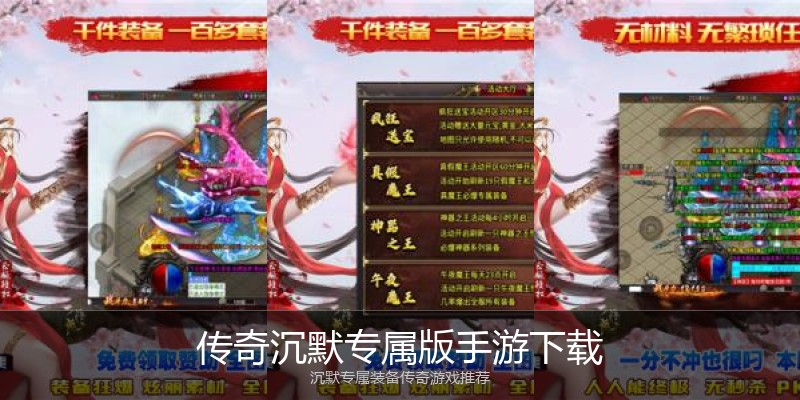 传奇沉默专属版手游下载
