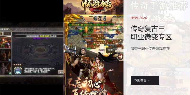 传奇复古三职业微变专区