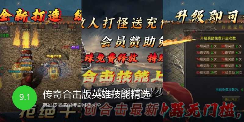 传奇合击版英雄技能精选