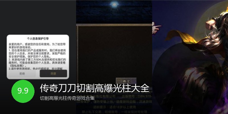 传奇刀刀切割高爆光柱大全