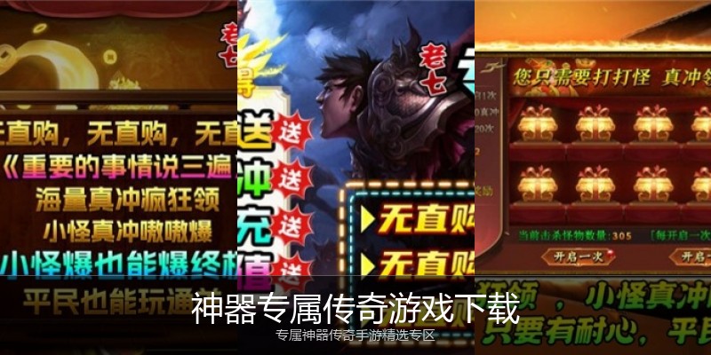 神器专属传奇游戏下载