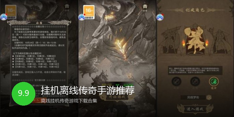 挂机离线传奇手游推荐