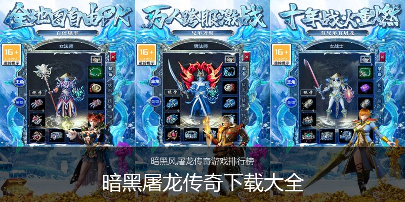 暗黑屠龙传奇下载大全