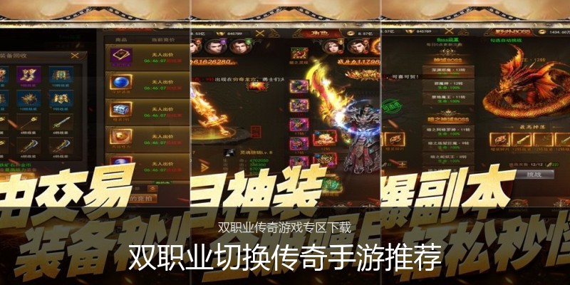 双职业切换传奇手游推荐