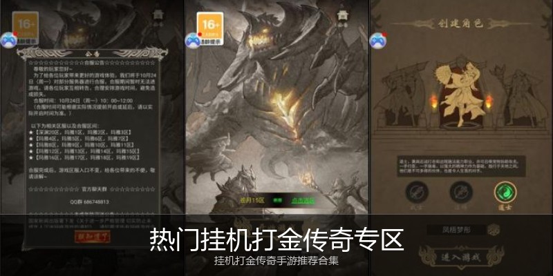 热门挂机打金传奇专区