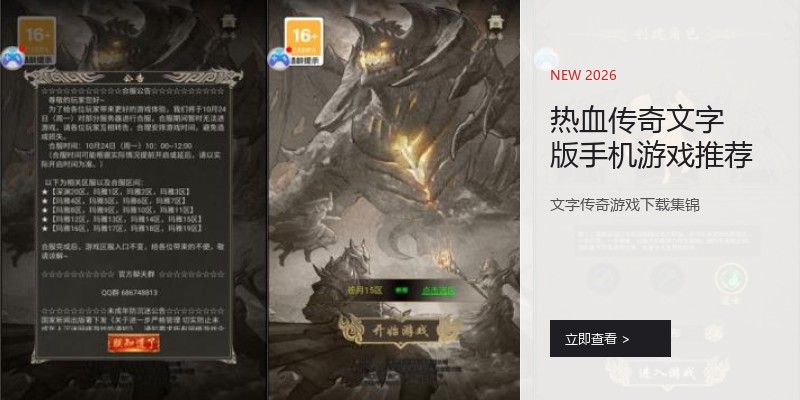 热血传奇文字版手机游戏推荐