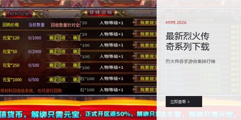 最新烈火传奇系列下载