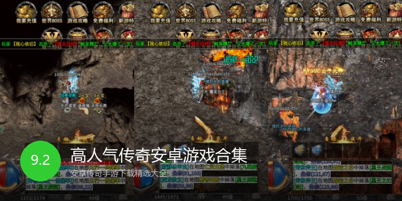 高人气传奇安卓游戏合集