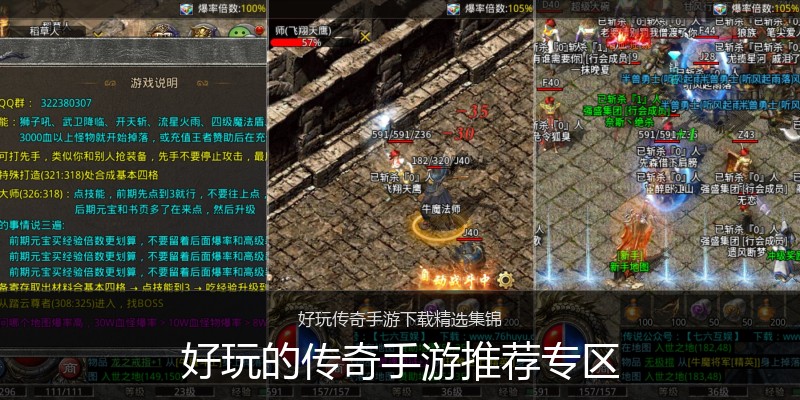 好玩的传奇手游推荐专区