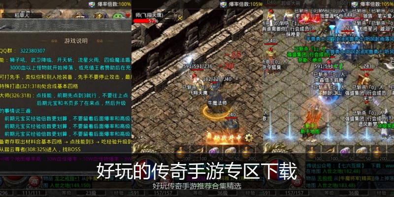 好玩的传奇手游专区下载
