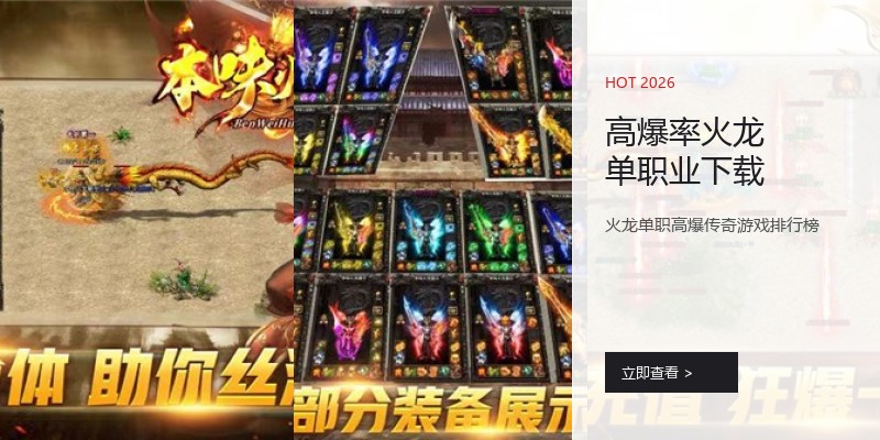 高爆率火龙单职业下载