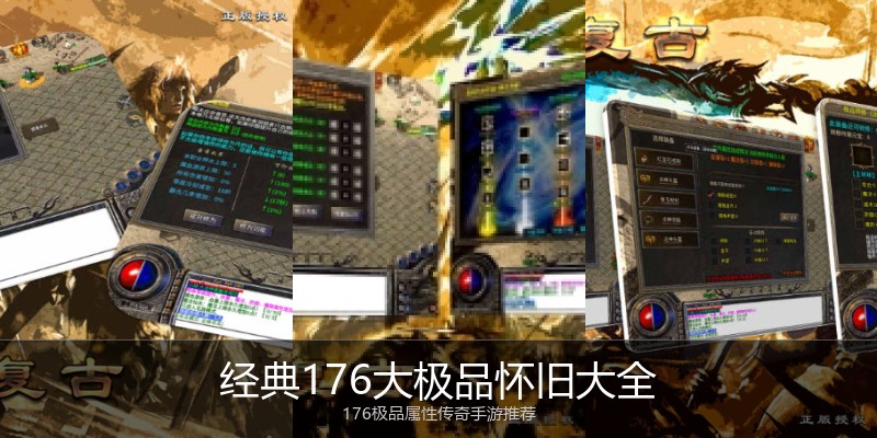 经典176大极品怀旧大全