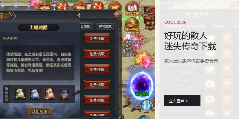 好玩的散人迷失传奇下载
