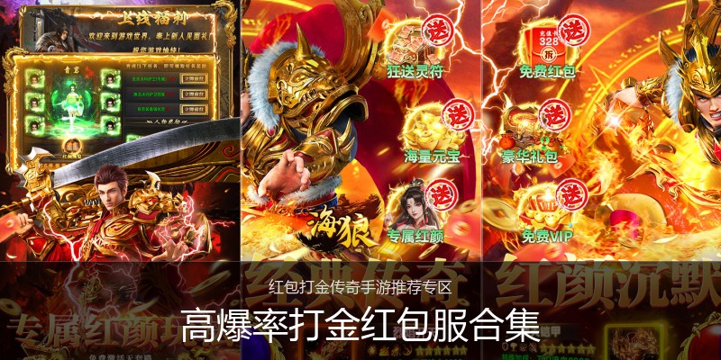 高爆率打金红包服合集