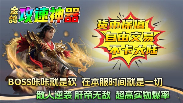 金鸽攻速神器(3)