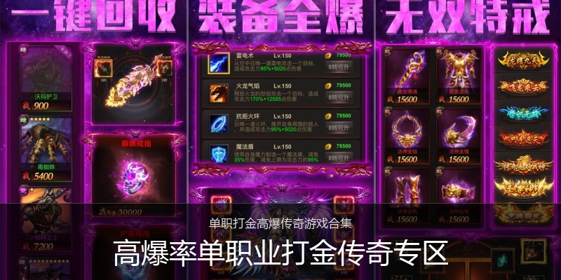 高爆率单职业打金传奇专区