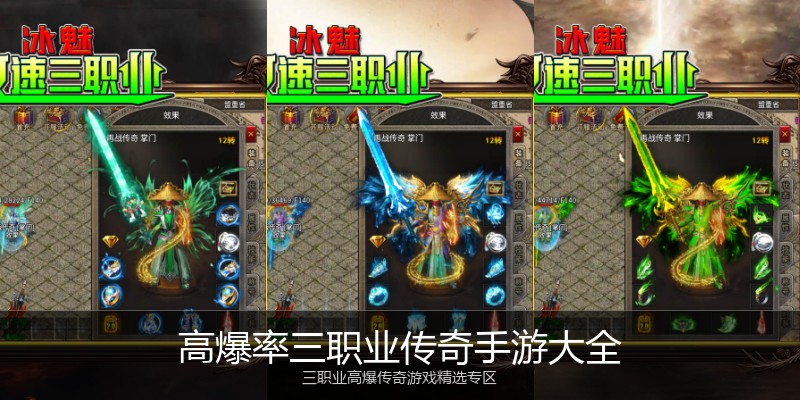 高爆率三职业传奇手游大全