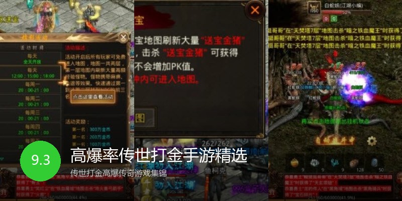 高爆率传世打金手游精选