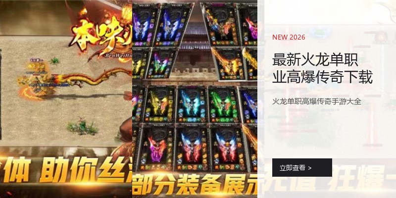 最新火龙单职业高爆传奇下载
