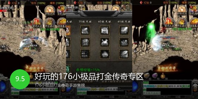 好玩的176小极品打金传奇专区