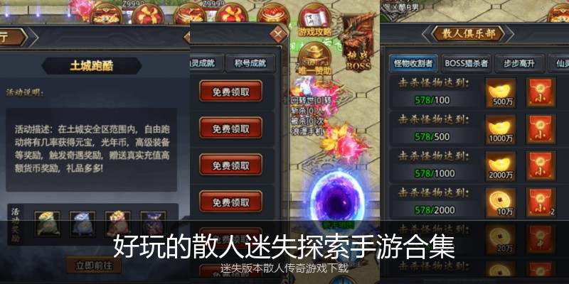 好玩的散人迷失探索手游合集