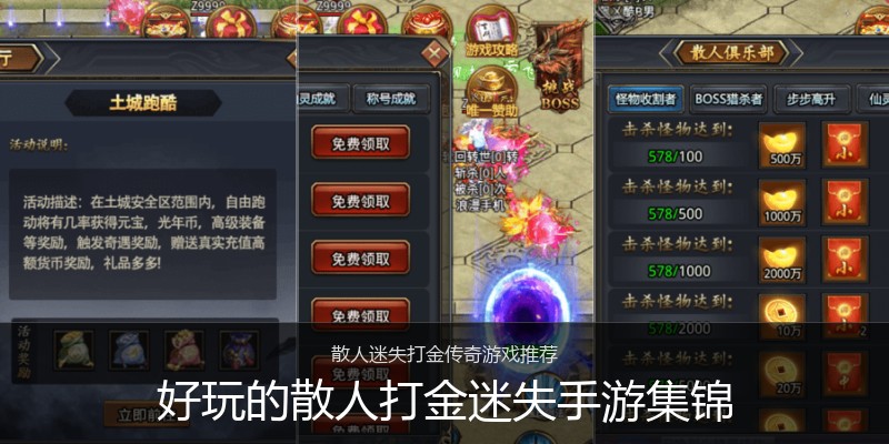 好玩的散人打金迷失手游集锦