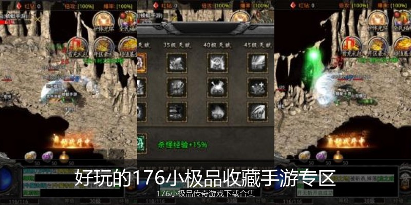 好玩的176小极品收藏手游专区