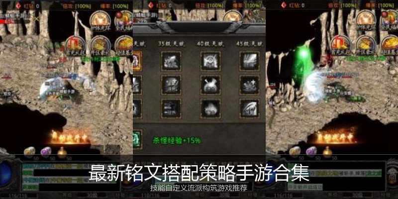 最新铭文搭配策略手游合集
