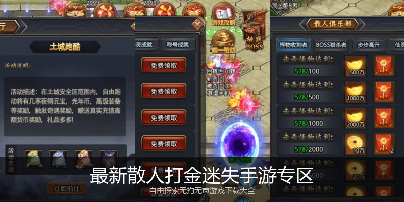 最新散人打金迷失手游专区