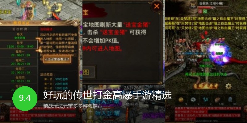好玩的传世打金高爆手游精选