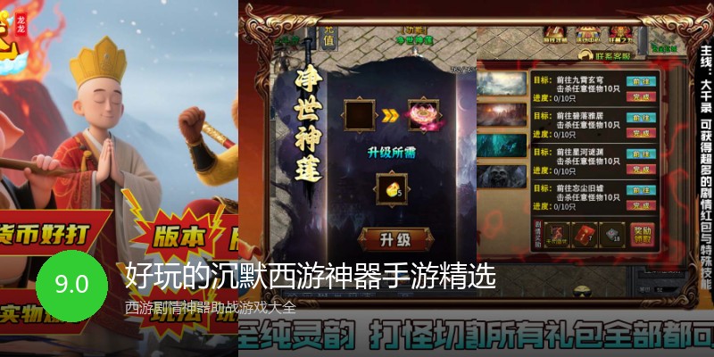 好玩的沉默西游神器手游精选