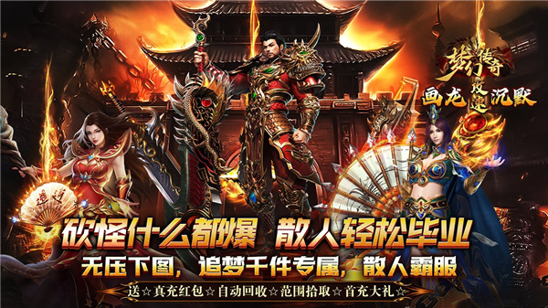 梦幻传奇手游大全