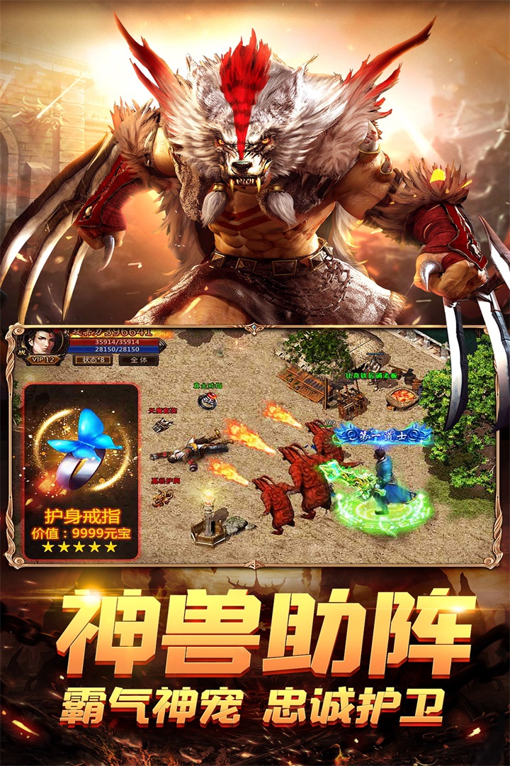 荣耀霸业手游传奇图4