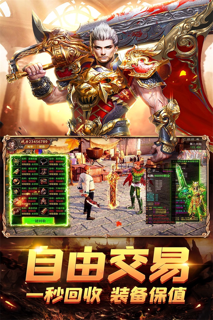 荣耀霸业手游传奇图1