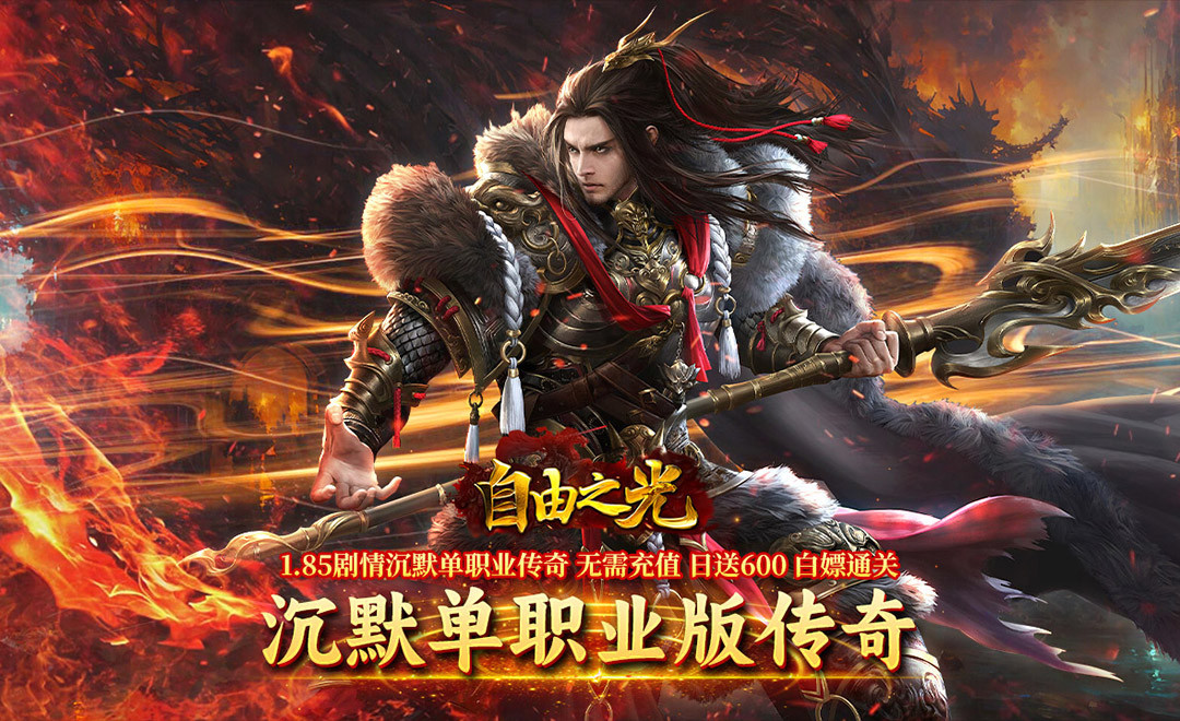 自由之光游戏合集