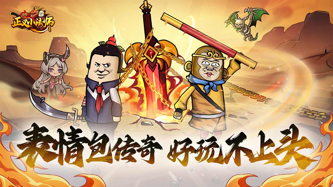 正义小法师游戏大全