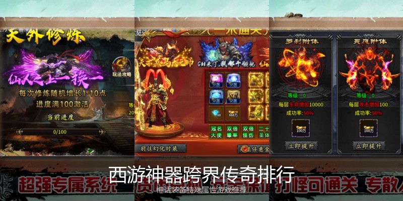 西游神器跨界传奇排行