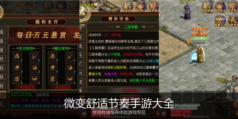 微变舒适节奏手游大全