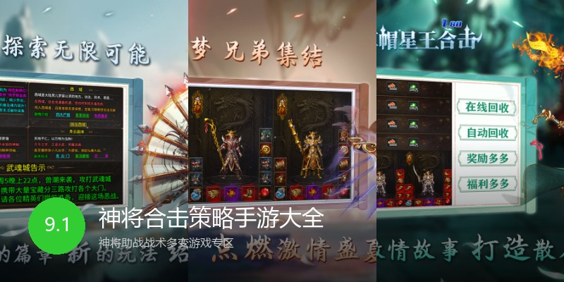 神将合击策略手游大全