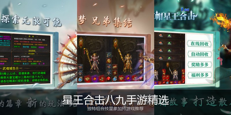 星王合击八九手游精选