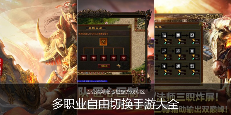 多职业自由切换手游大全