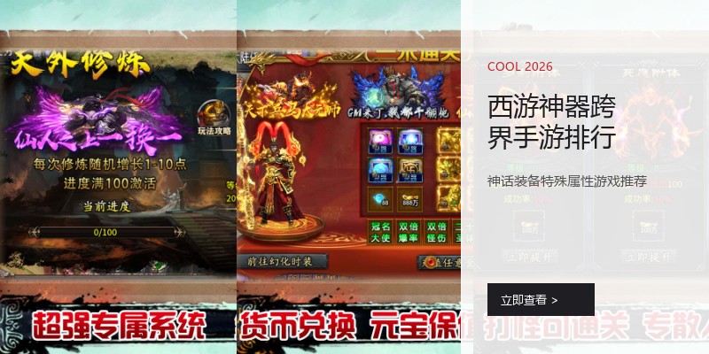 西游神器跨界手游排行