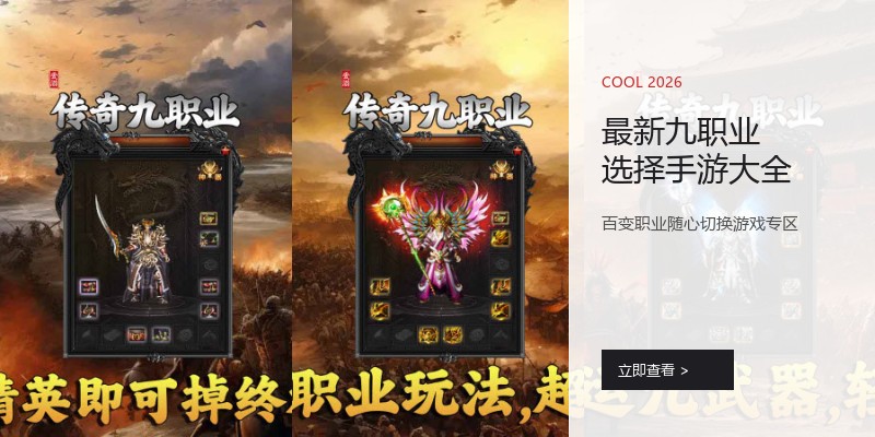 最新九职业选择手游大全