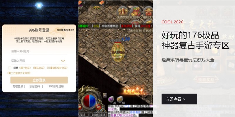 好玩的176极品神器复古手游专区