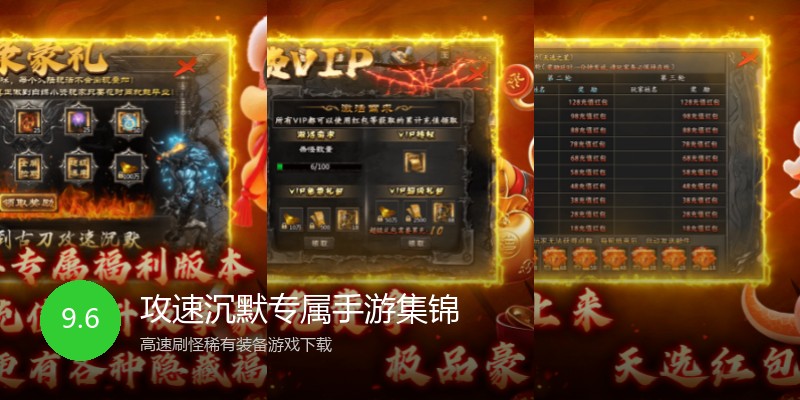 攻速沉默专属手游集锦